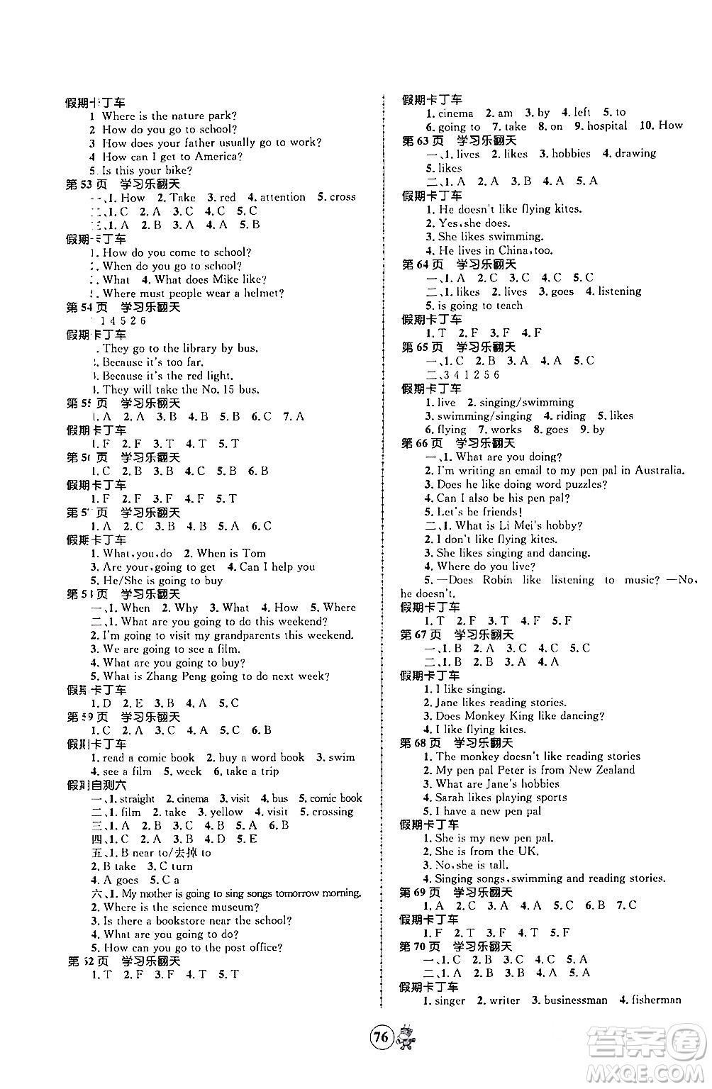 江蘇科學(xué)技術(shù)出版社2024趣味寒假六年級(jí)合訂本通用版答案