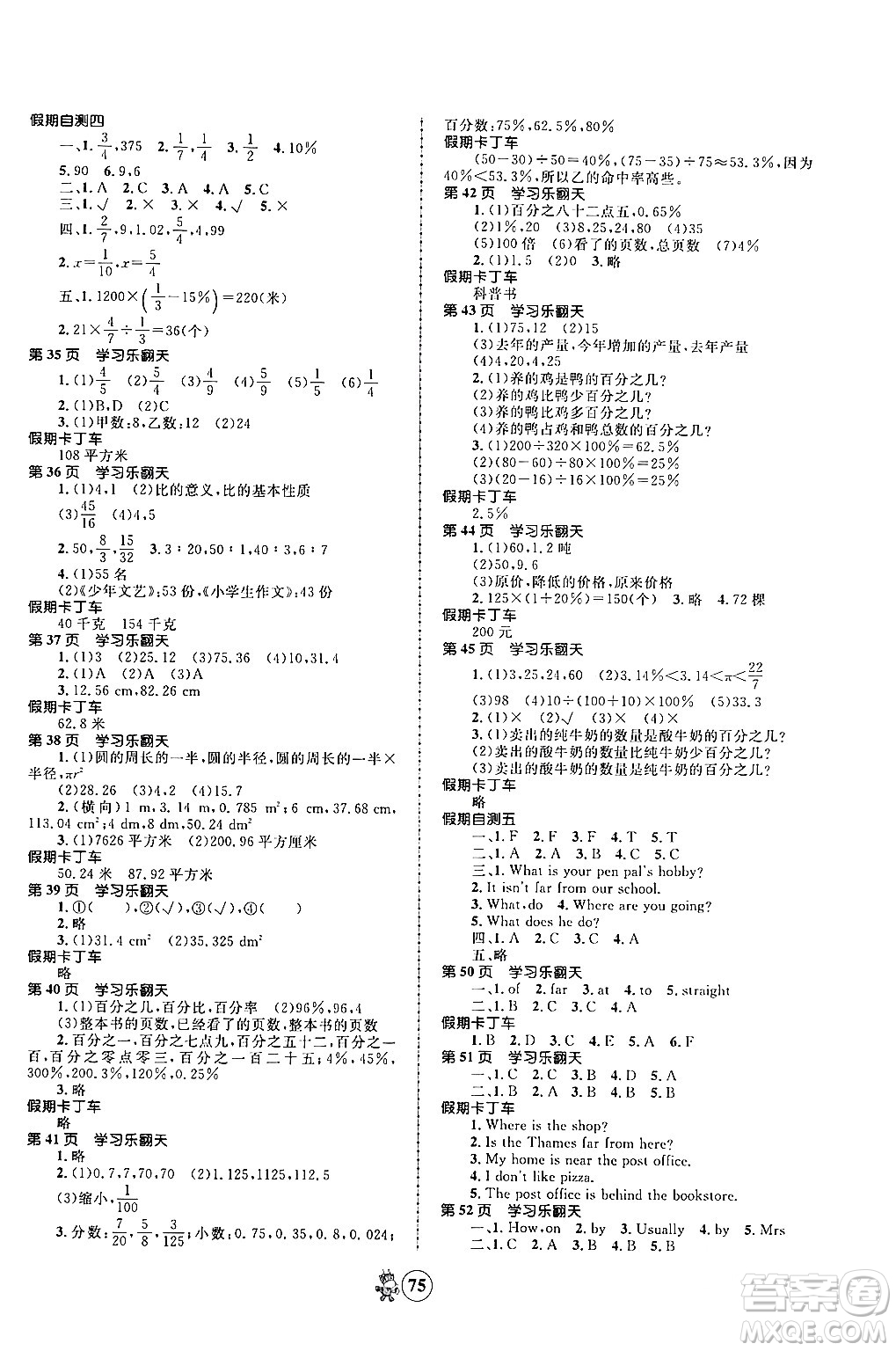 江蘇科學(xué)技術(shù)出版社2024趣味寒假六年級(jí)合訂本通用版答案