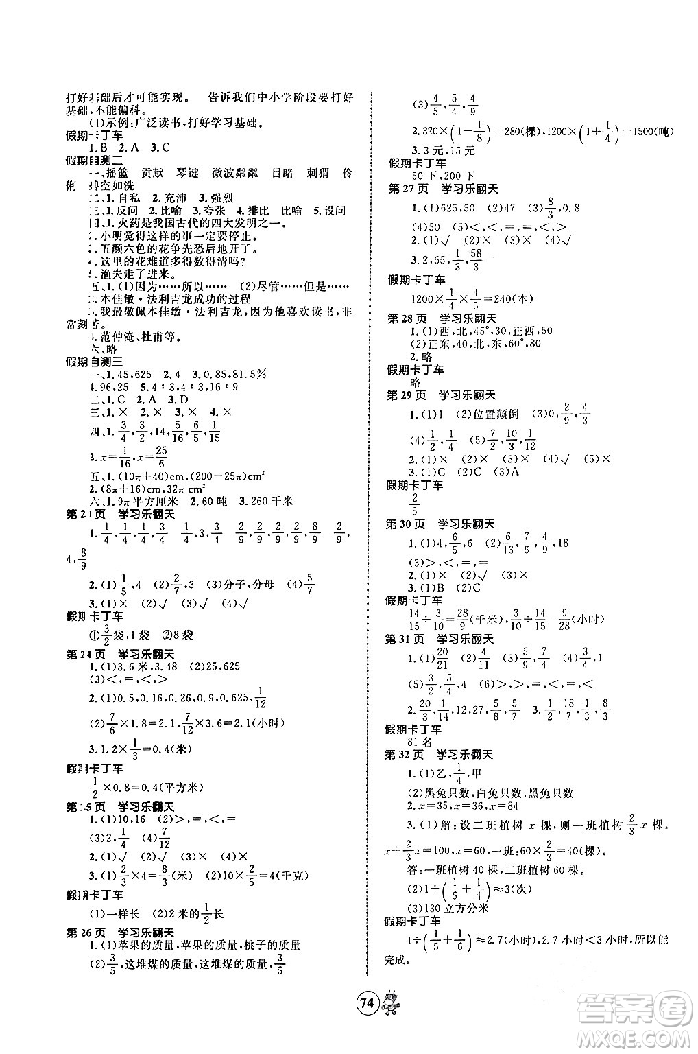 江蘇科學(xué)技術(shù)出版社2024趣味寒假六年級(jí)合訂本通用版答案