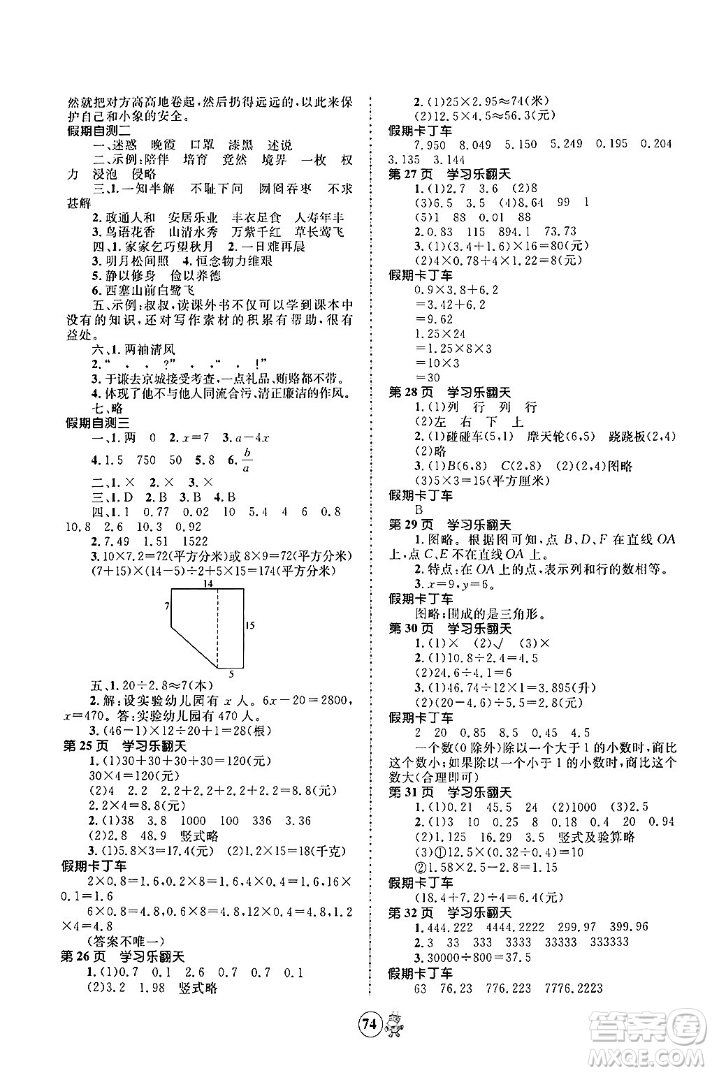 江蘇科學(xué)技術(shù)出版社2024趣味寒假五年級(jí)合訂本通用版答案