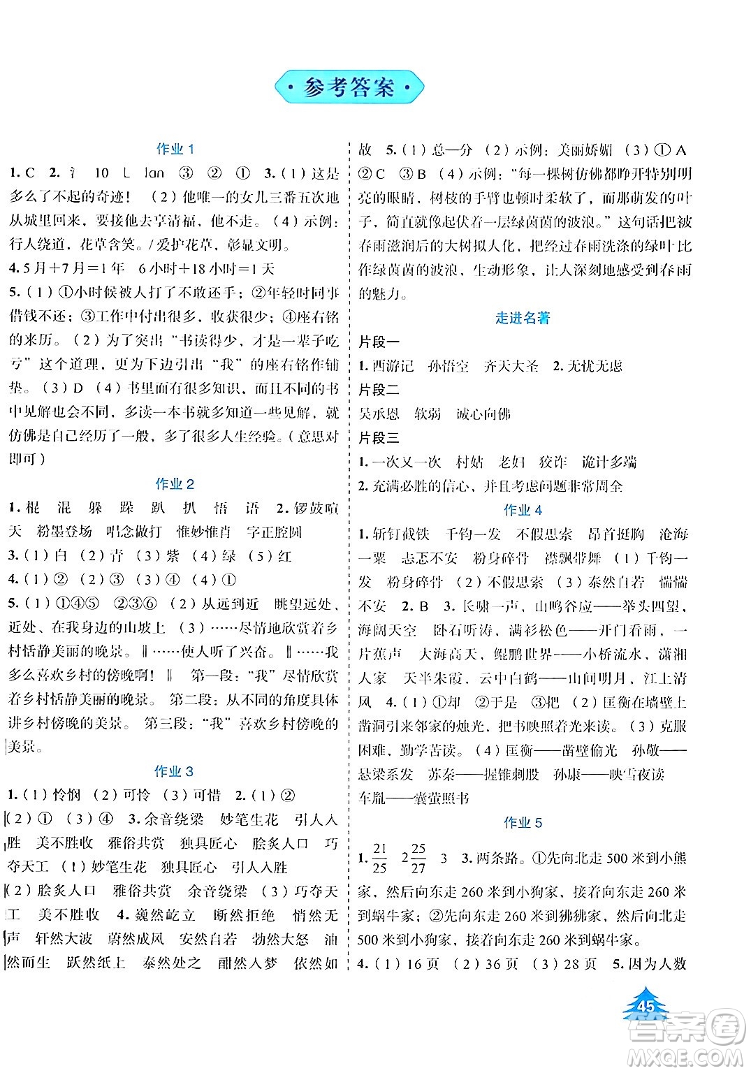 崇文書局2024七彩假日寒假作業(yè)六年級(jí)合訂本通用版答案