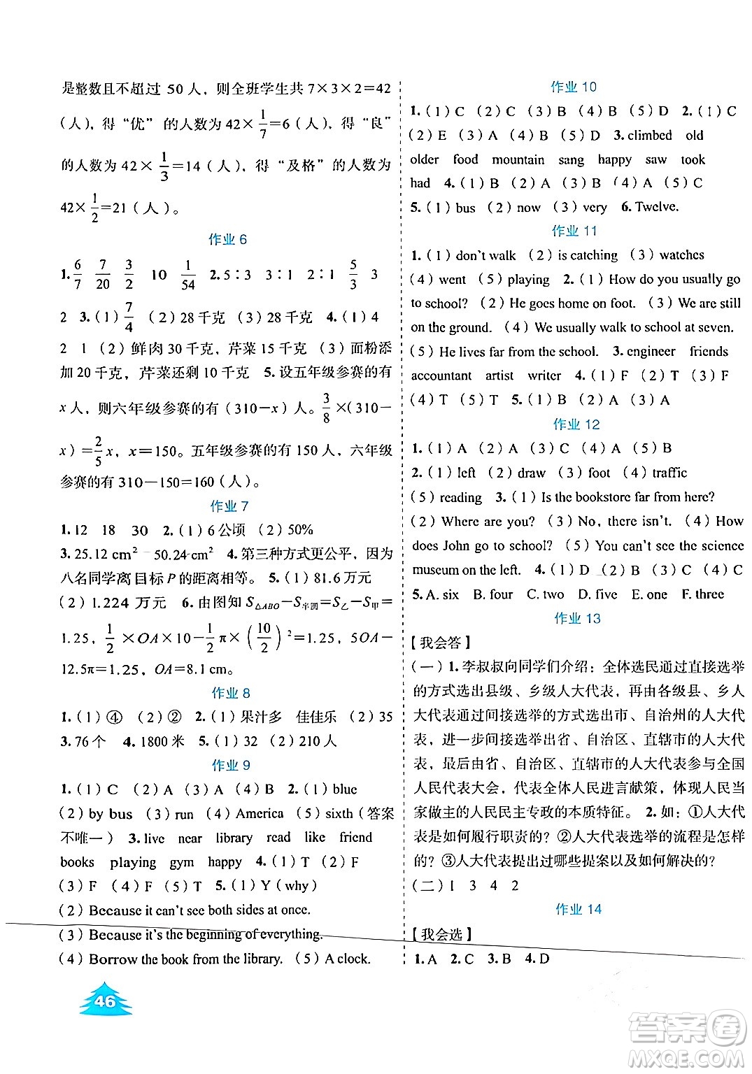 崇文書局2024七彩假日寒假作業(yè)六年級(jí)合訂本通用版答案