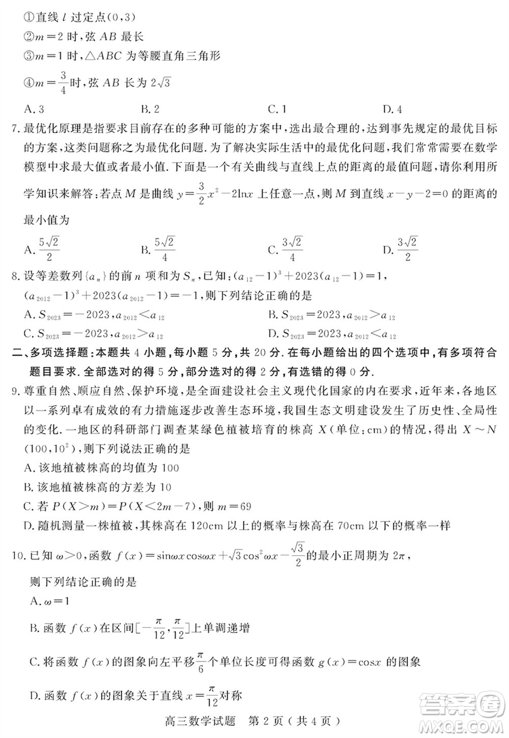 聊城市2023-2024學(xué)年高三上學(xué)期期末教學(xué)質(zhì)量檢測(cè)數(shù)學(xué)參考答案