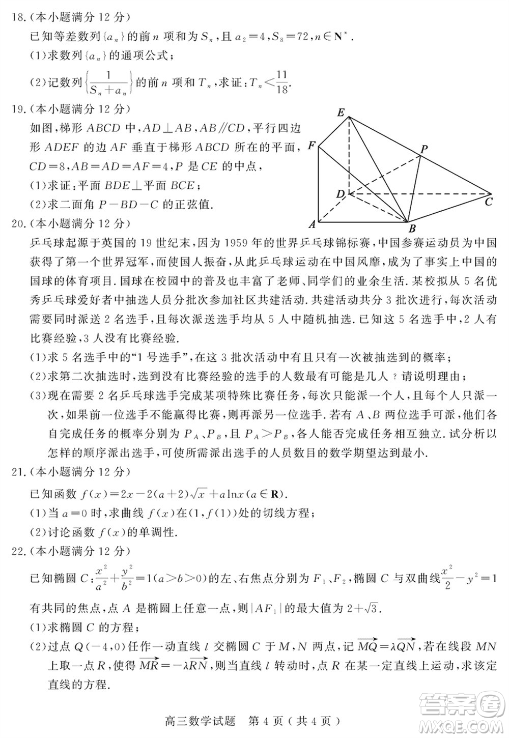 聊城市2023-2024學(xué)年高三上學(xué)期期末教學(xué)質(zhì)量檢測(cè)數(shù)學(xué)參考答案