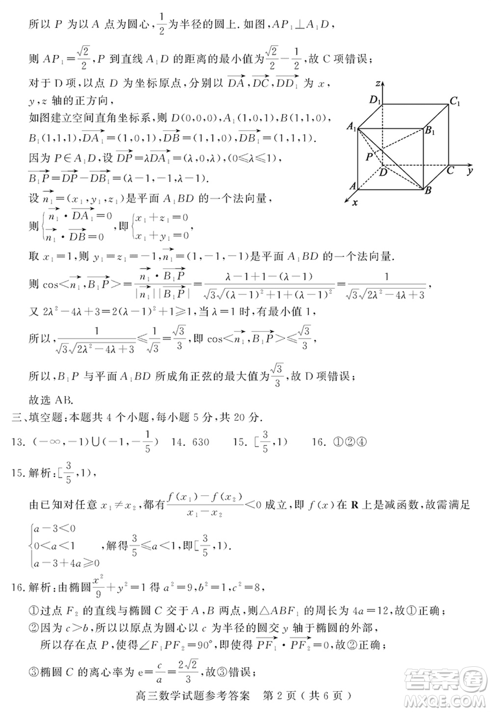 聊城市2023-2024學(xué)年高三上學(xué)期期末教學(xué)質(zhì)量檢測(cè)數(shù)學(xué)參考答案