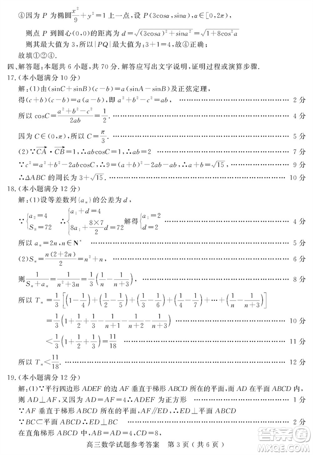 聊城市2023-2024學(xué)年高三上學(xué)期期末教學(xué)質(zhì)量檢測(cè)數(shù)學(xué)參考答案