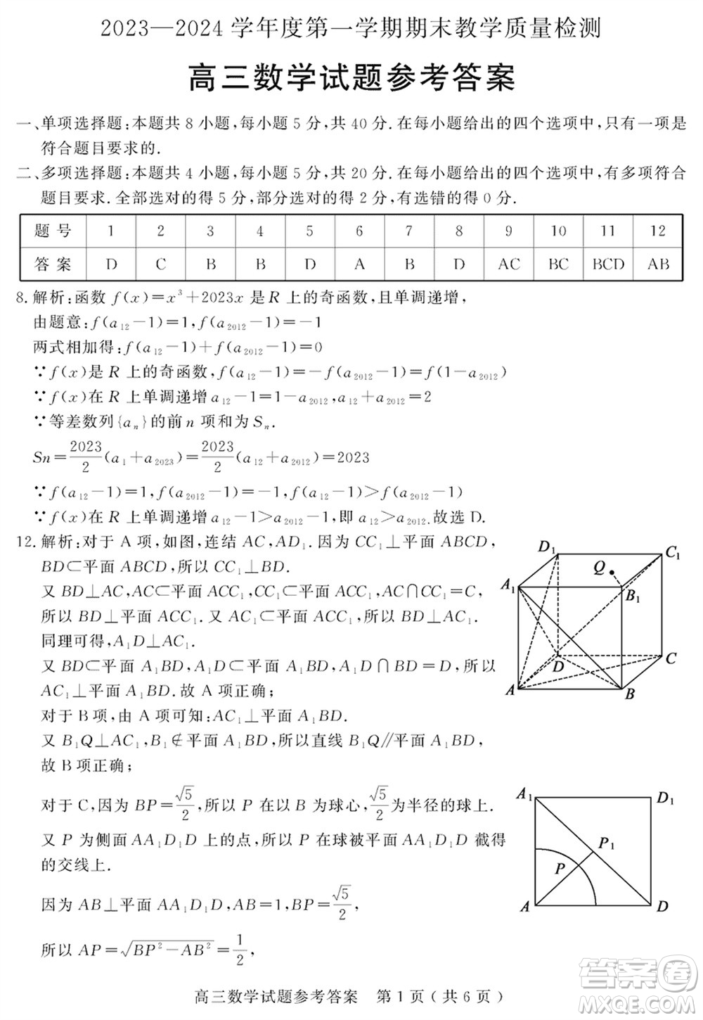 聊城市2023-2024學(xué)年高三上學(xué)期期末教學(xué)質(zhì)量檢測(cè)數(shù)學(xué)參考答案