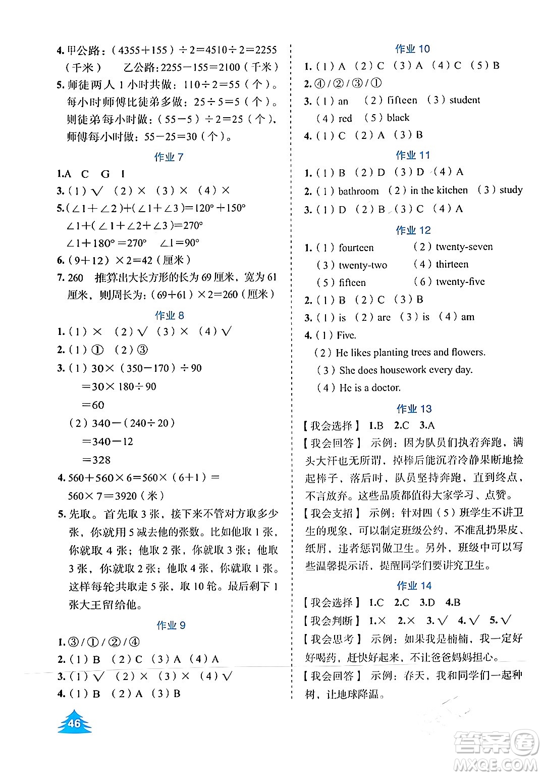 崇文書(shū)局2024七彩假日寒假作業(yè)四年級(jí)合訂本通用版答案