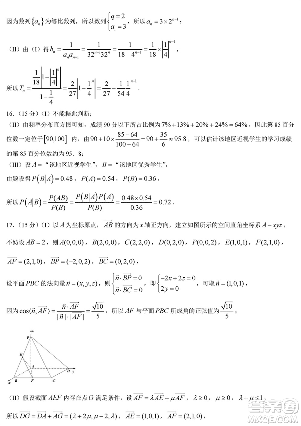 烏魯木齊地區(qū)2024屆高三上學(xué)期1月份第一次質(zhì)量監(jiān)測(cè)數(shù)學(xué)參考答案