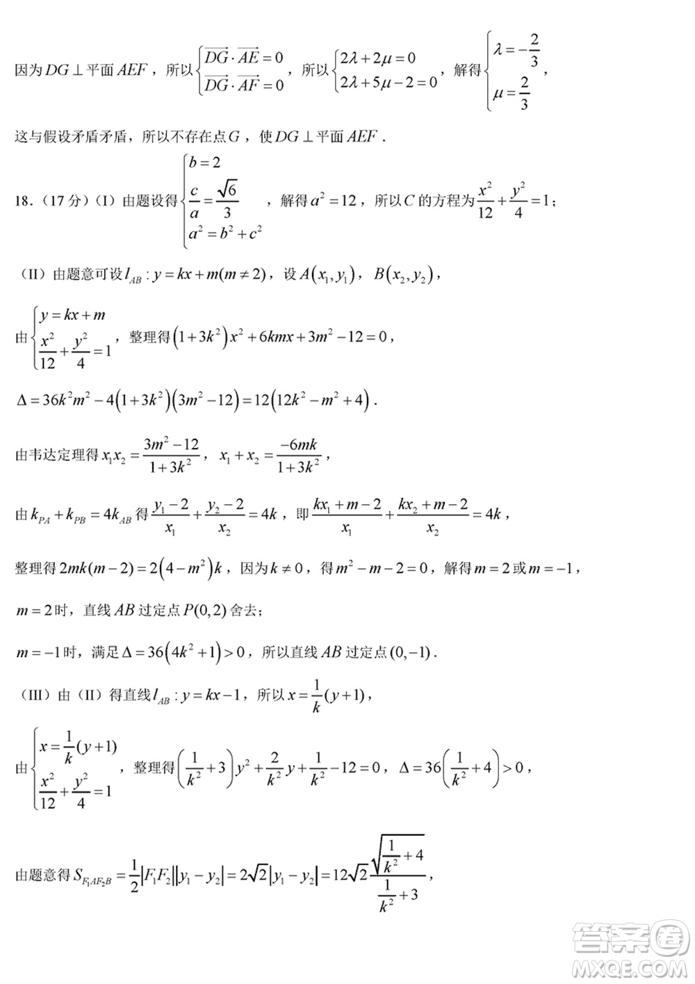 烏魯木齊地區(qū)2024屆高三上學(xué)期1月份第一次質(zhì)量監(jiān)測(cè)數(shù)學(xué)參考答案