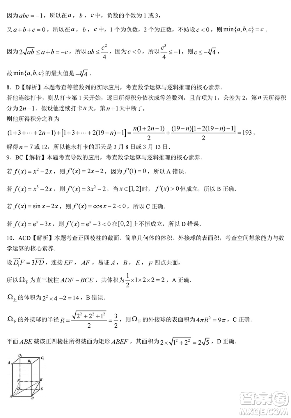 晉城市2024屆高三上學(xué)期1月份第一次模擬考試試題數(shù)學(xué)參考答案