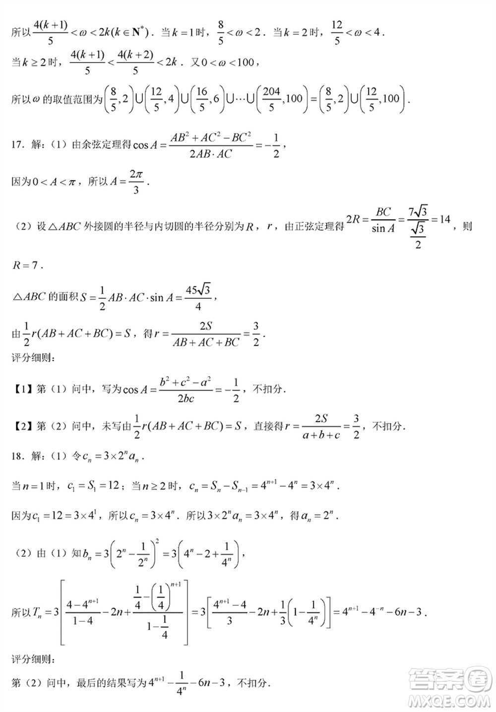 晉城市2024屆高三上學(xué)期1月份第一次模擬考試試題數(shù)學(xué)參考答案