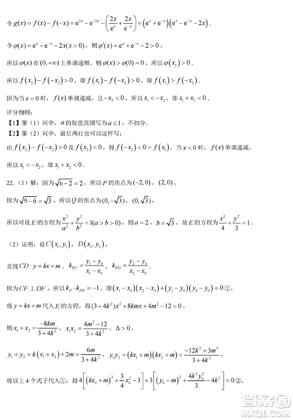 晉城市2024屆高三上學(xué)期1月份第一次模擬考試試題數(shù)學(xué)參考答案