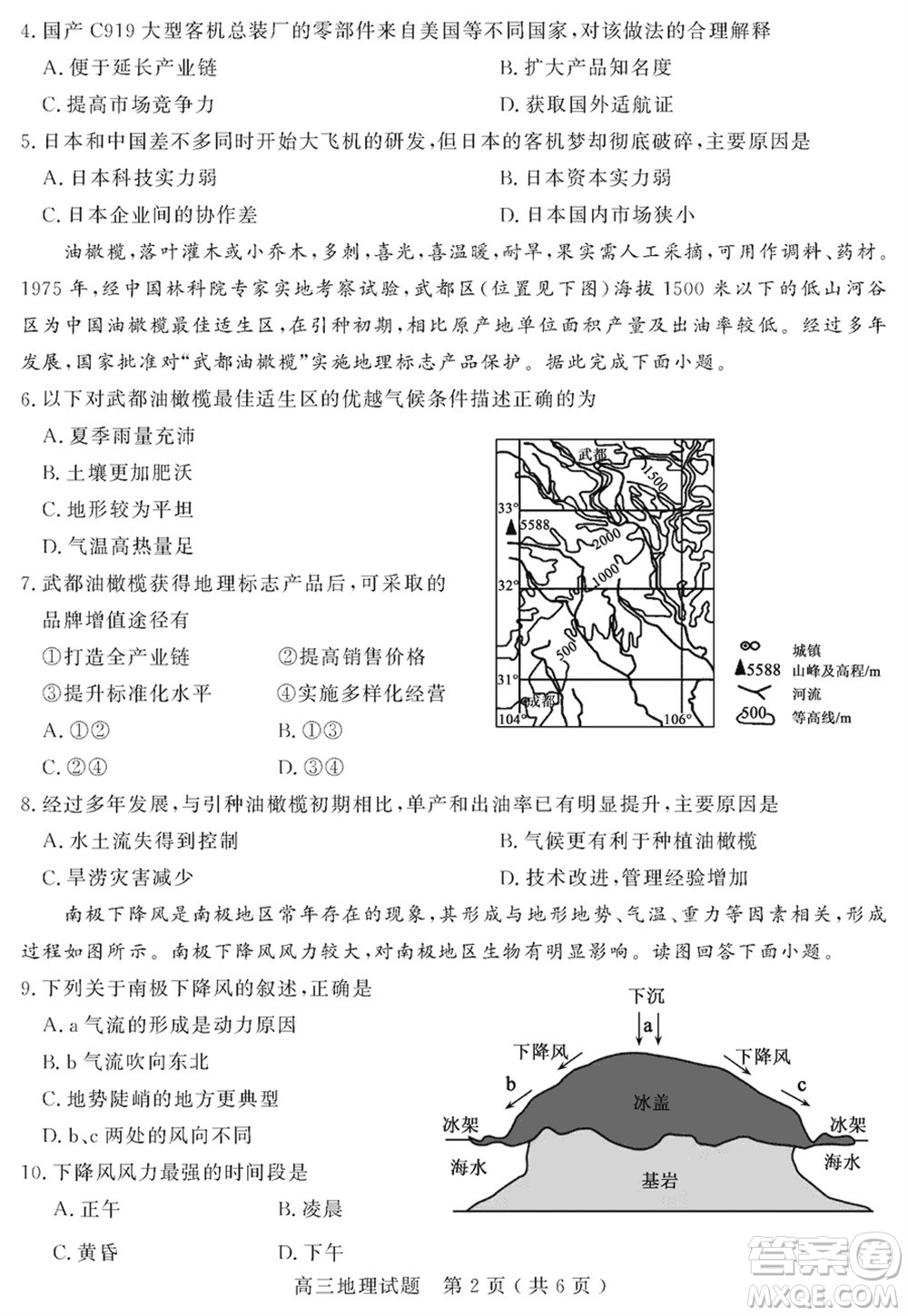 聊城市2023-2024學(xué)年高三上學(xué)期期末教學(xué)質(zhì)量檢測地理參考答案