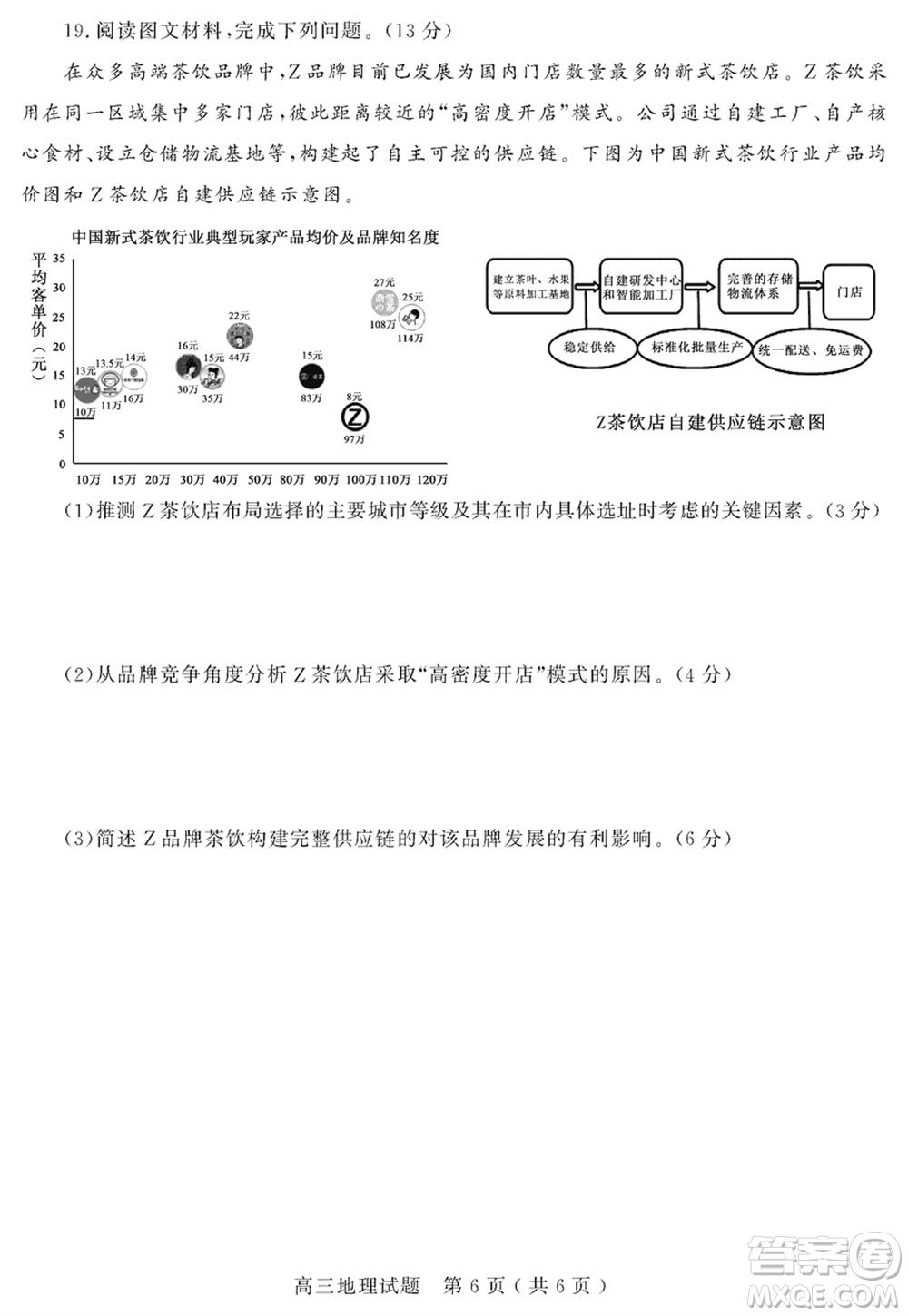 聊城市2023-2024學(xué)年高三上學(xué)期期末教學(xué)質(zhì)量檢測地理參考答案