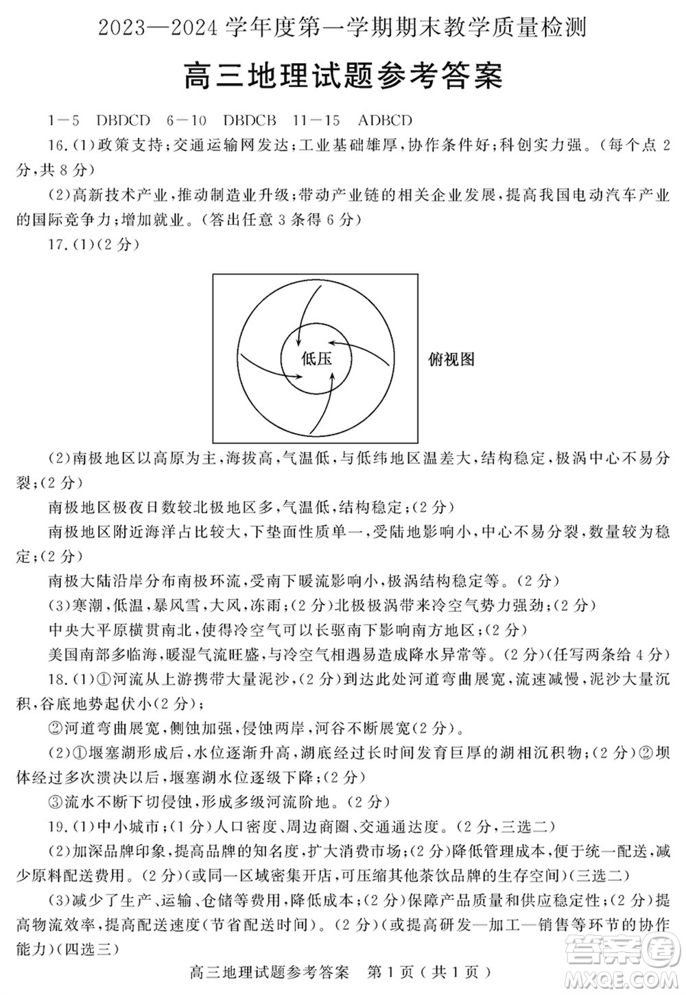 聊城市2023-2024學(xué)年高三上學(xué)期期末教學(xué)質(zhì)量檢測地理參考答案