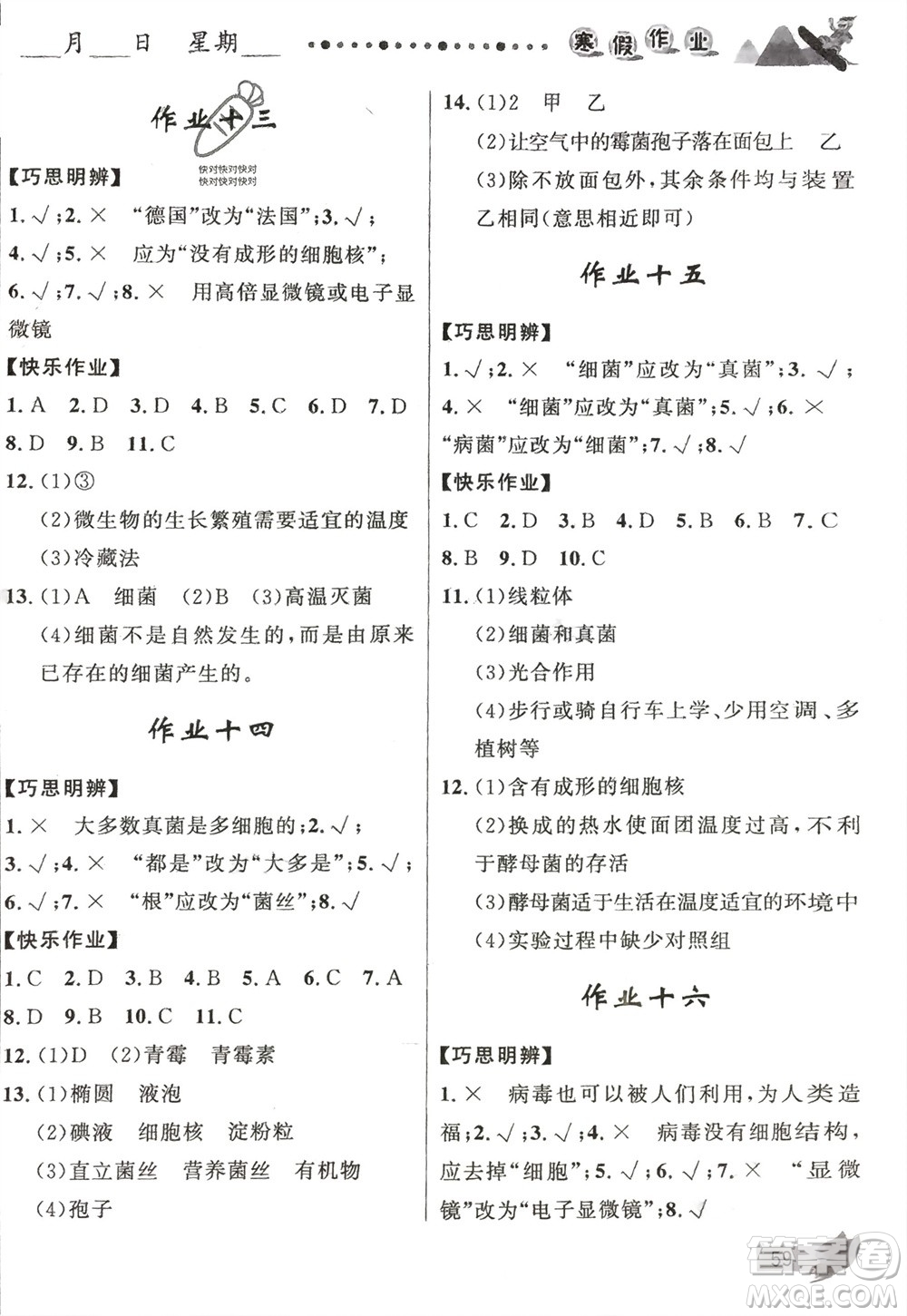 甘肅少年兒童出版社2024寒假作業(yè)八年級(jí)生物人教版參考答案