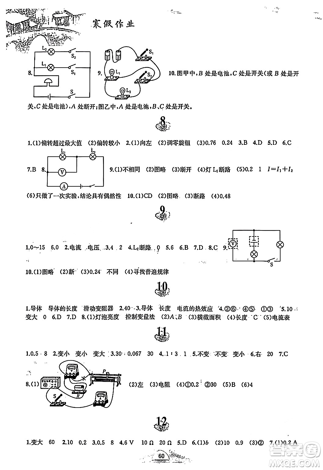 黃山書社2024寒假作業(yè)九年級物理滬粵版答案