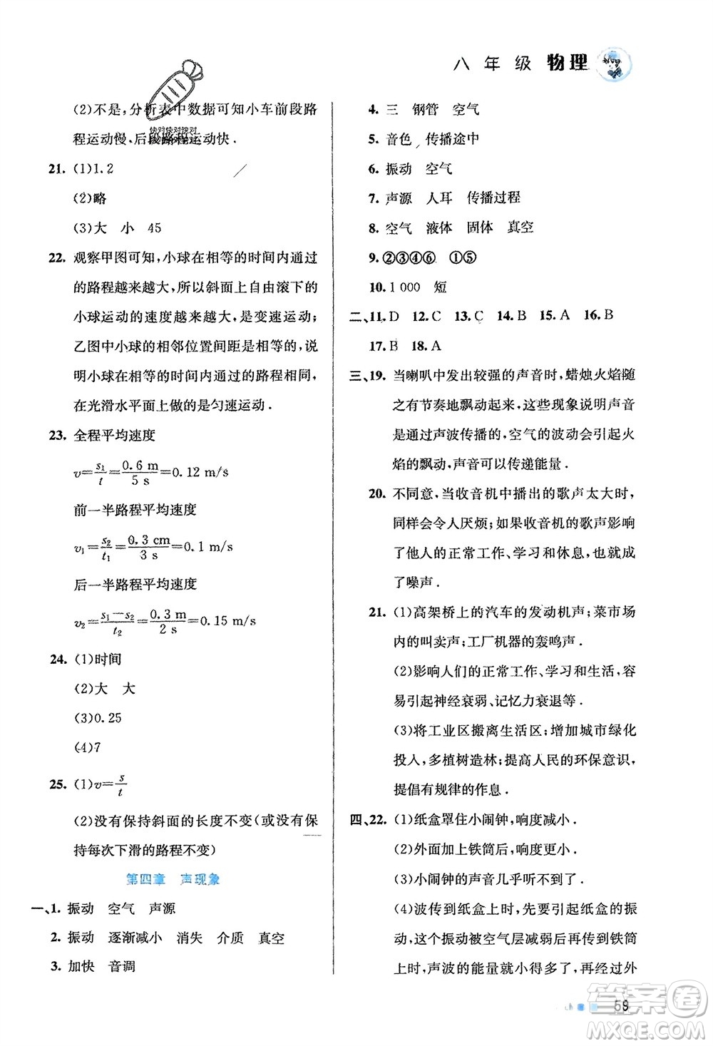 北京教育出版社2024寒假作業(yè)八年級(jí)物理通用版參考答案