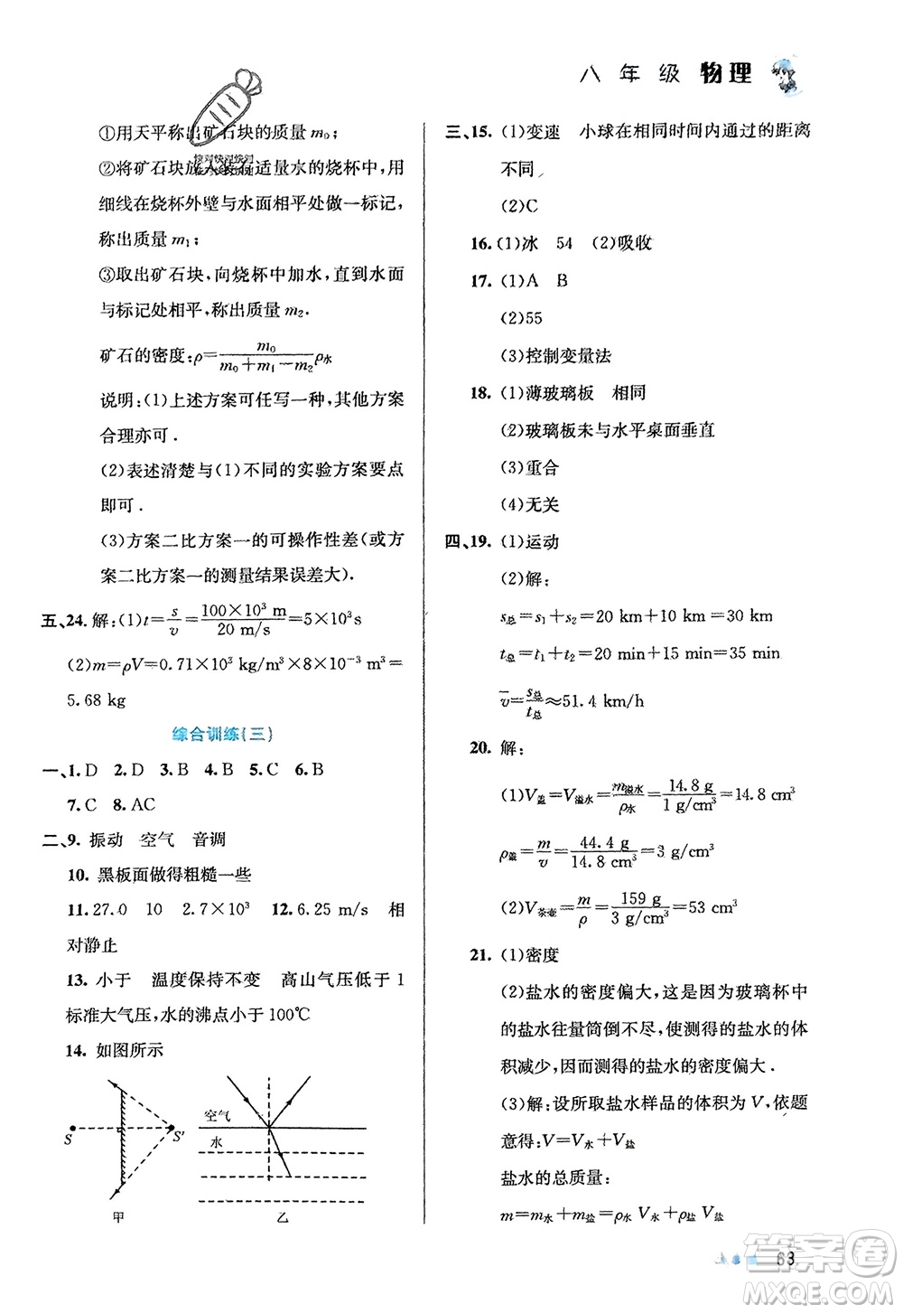 北京教育出版社2024寒假作業(yè)八年級(jí)物理通用版參考答案