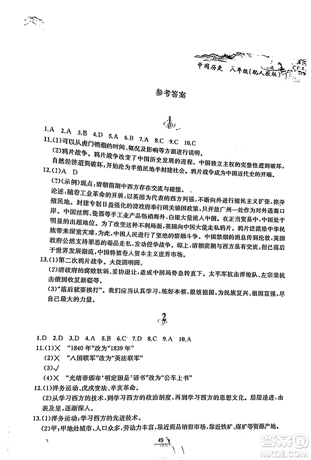 黃山書社2024寒假作業(yè)八年級(jí)歷史人教版答案