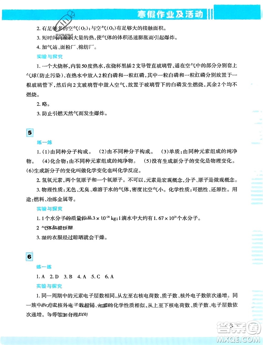 新疆文化出版社2024寒假作業(yè)及活動(dòng)九年級(jí)化學(xué)通用版參考答案