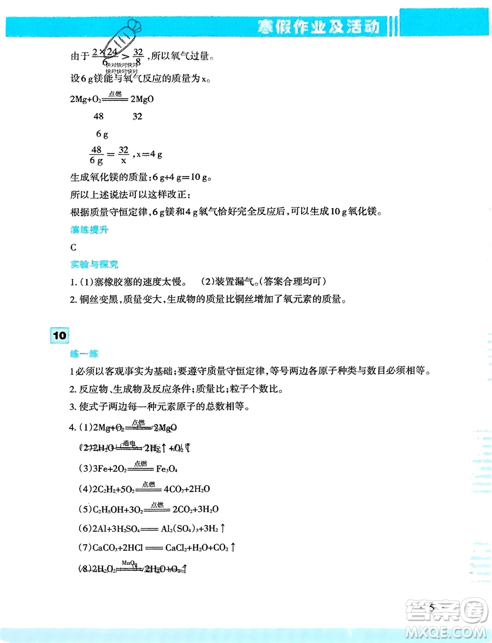 新疆文化出版社2024寒假作業(yè)及活動(dòng)九年級(jí)化學(xué)通用版參考答案