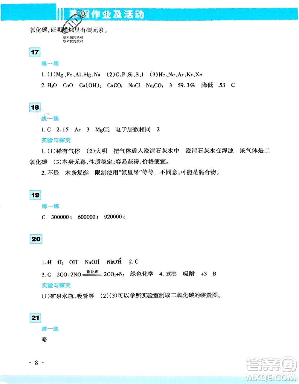 新疆文化出版社2024寒假作業(yè)及活動(dòng)九年級(jí)化學(xué)通用版參考答案