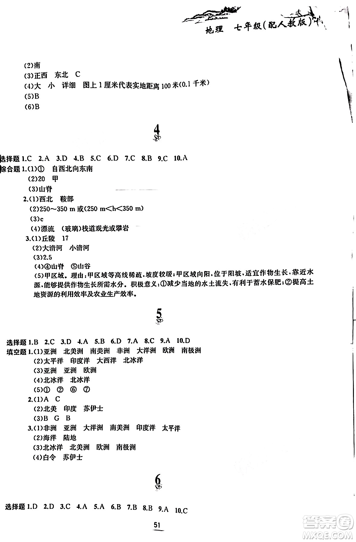 黃山書社2024寒假作業(yè)七年級(jí)地理人教版答案