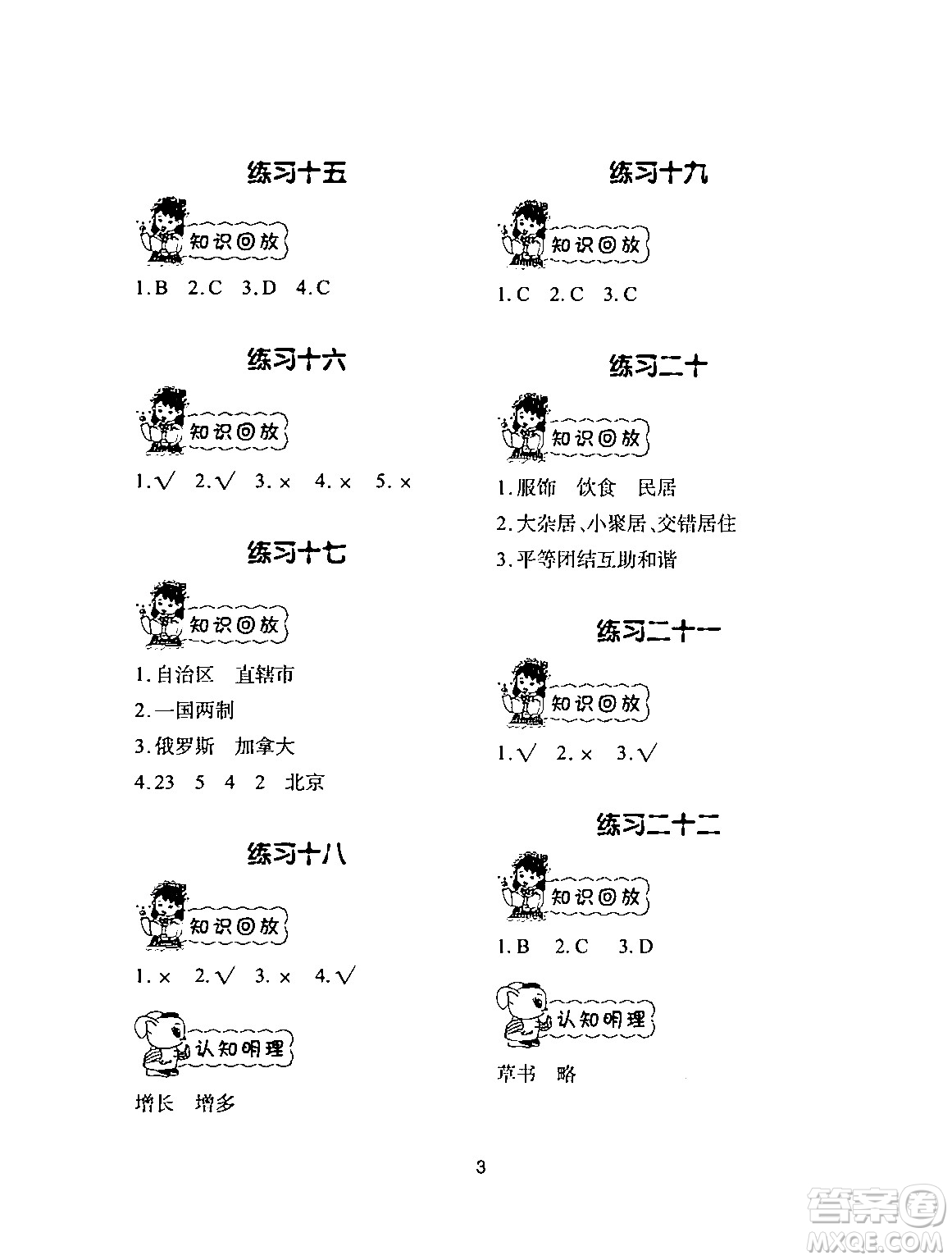 長(zhǎng)江少年兒童出版社2024寒假作業(yè)五年級(jí)道德與法治通用版答案