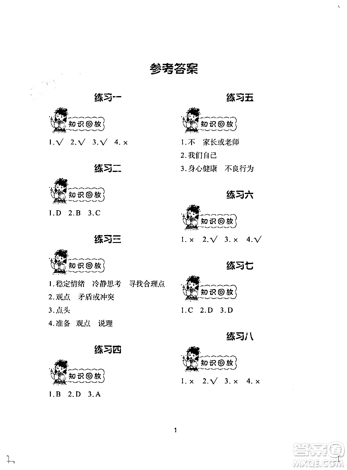 長(zhǎng)江少年兒童出版社2024寒假作業(yè)五年級(jí)道德與法治通用版答案