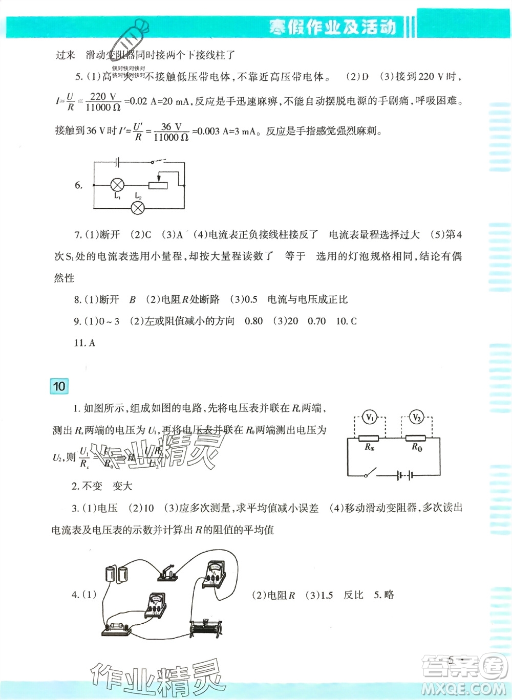 新疆文化出版社2024寒假作業(yè)及活動九年級物理通用版參考答案