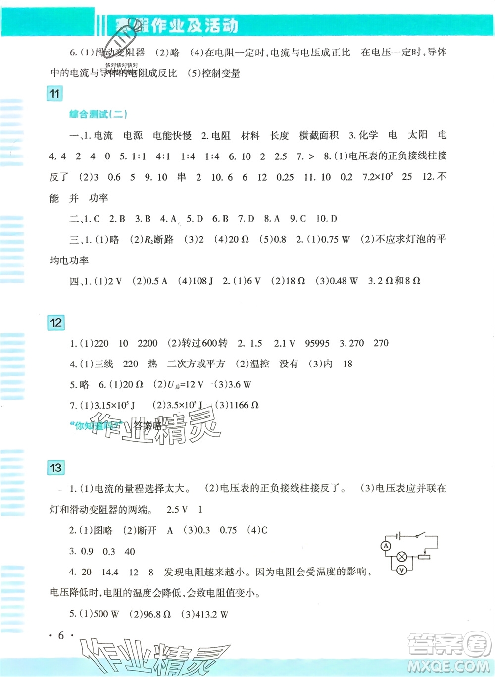 新疆文化出版社2024寒假作業(yè)及活動九年級物理通用版參考答案