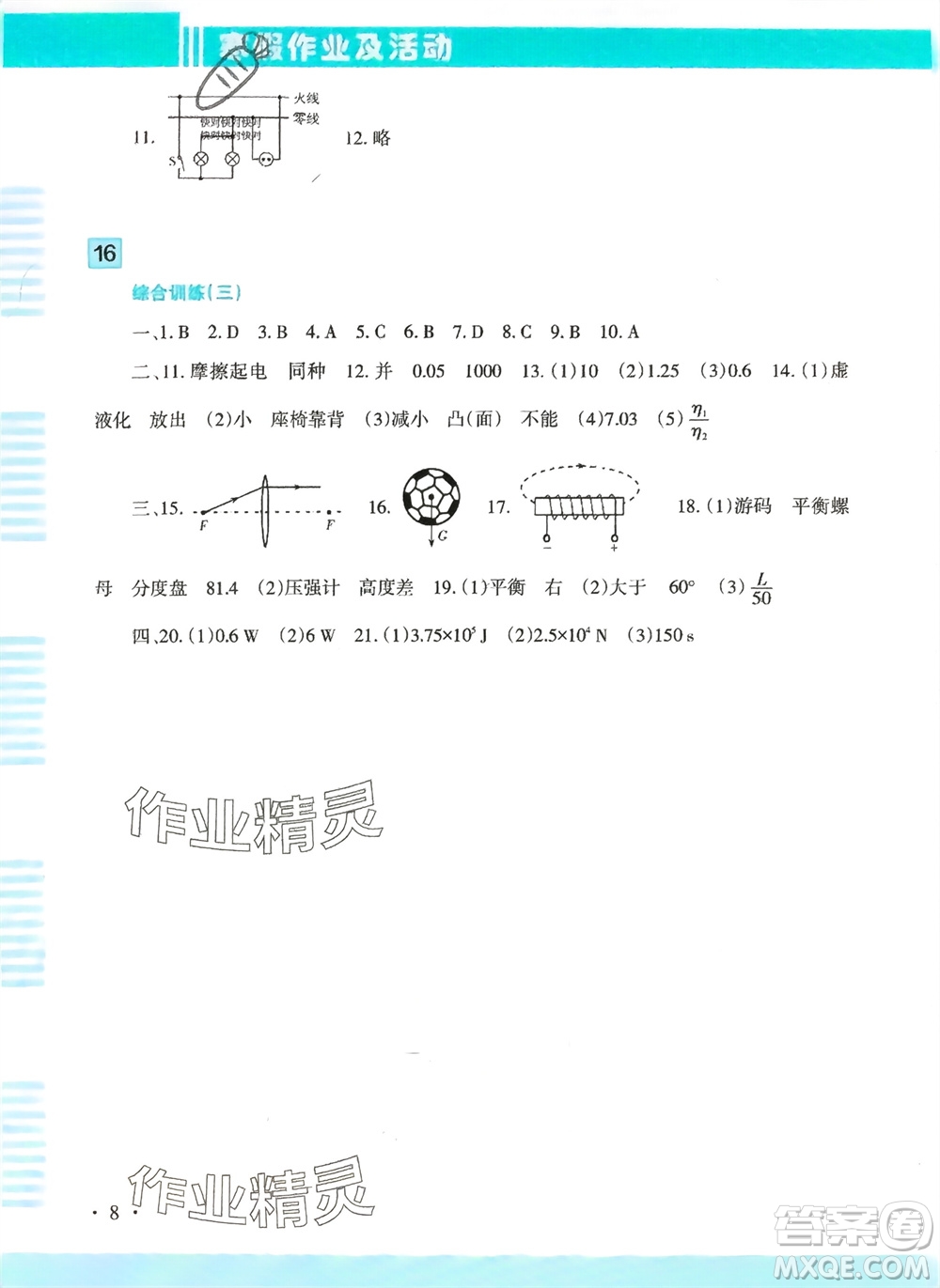 新疆文化出版社2024寒假作業(yè)及活動九年級物理通用版參考答案