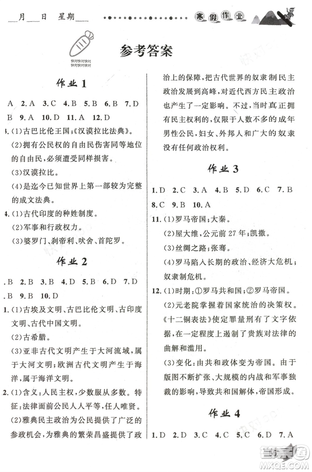 甘肅少年兒童出版社2024寒假作業(yè)九年級(jí)歷史人教版參考答案