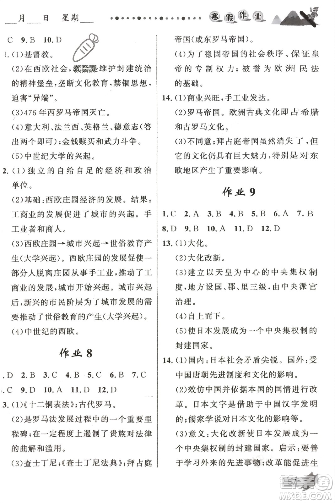 甘肅少年兒童出版社2024寒假作業(yè)九年級(jí)歷史人教版參考答案