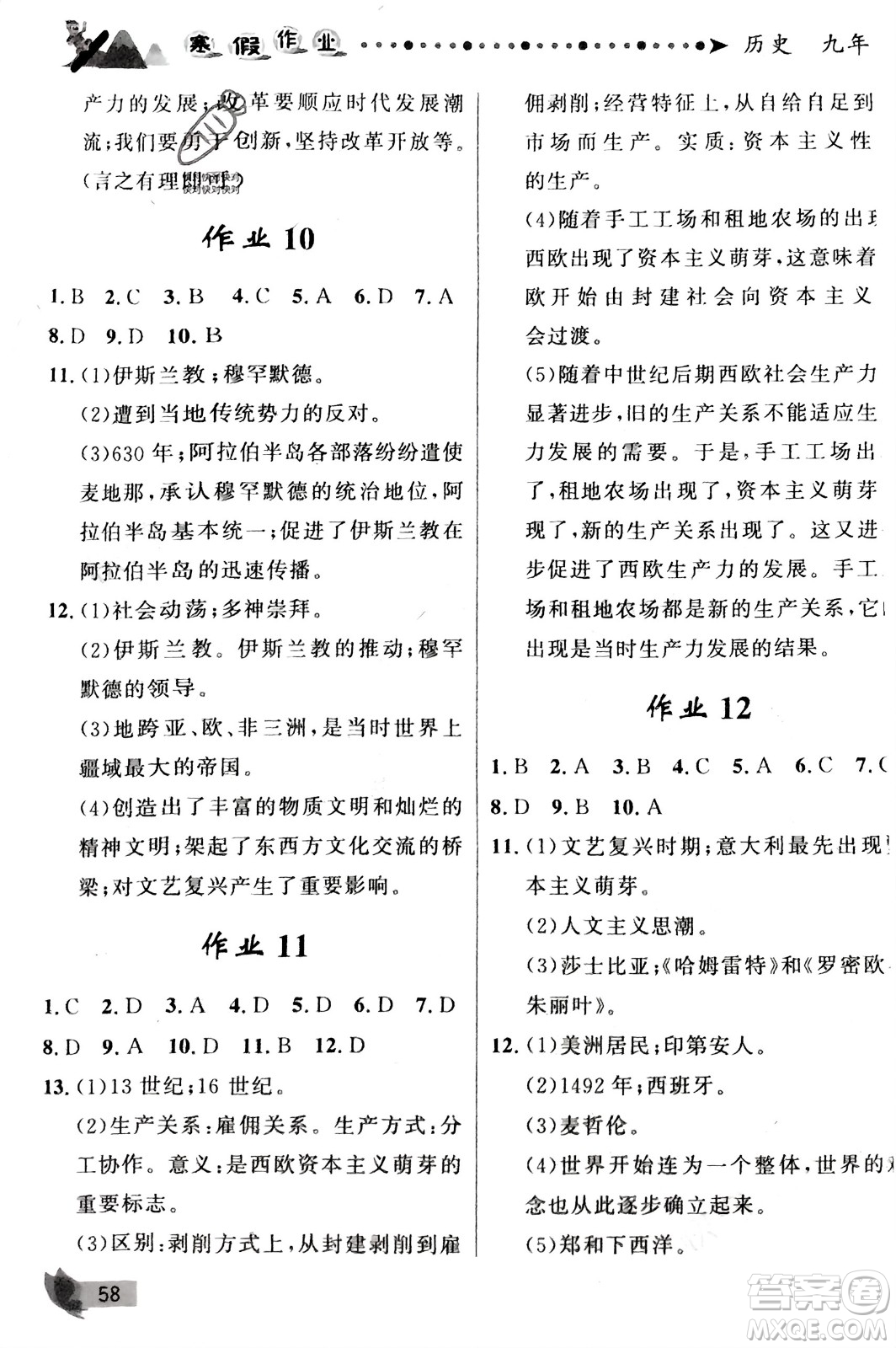 甘肅少年兒童出版社2024寒假作業(yè)九年級(jí)歷史人教版參考答案