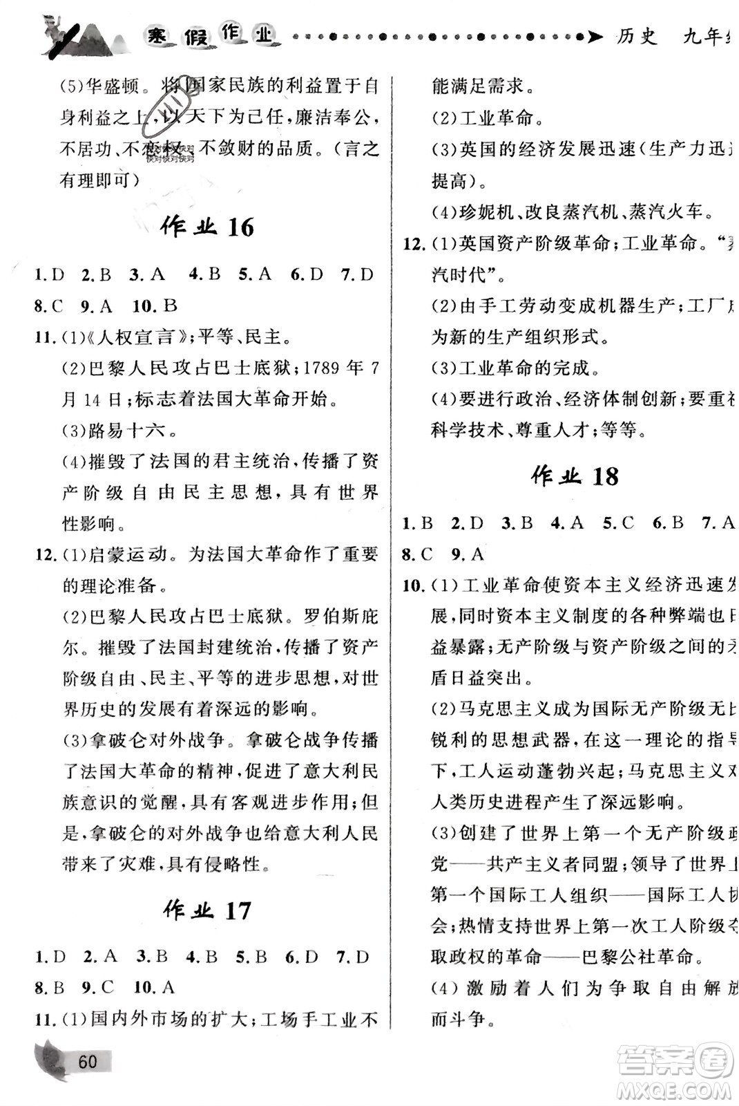 甘肅少年兒童出版社2024寒假作業(yè)九年級(jí)歷史人教版參考答案