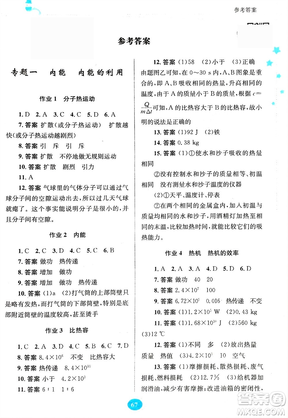 貴州人民出版社2024寒假作業(yè)九年級(jí)物理人教版參考答案