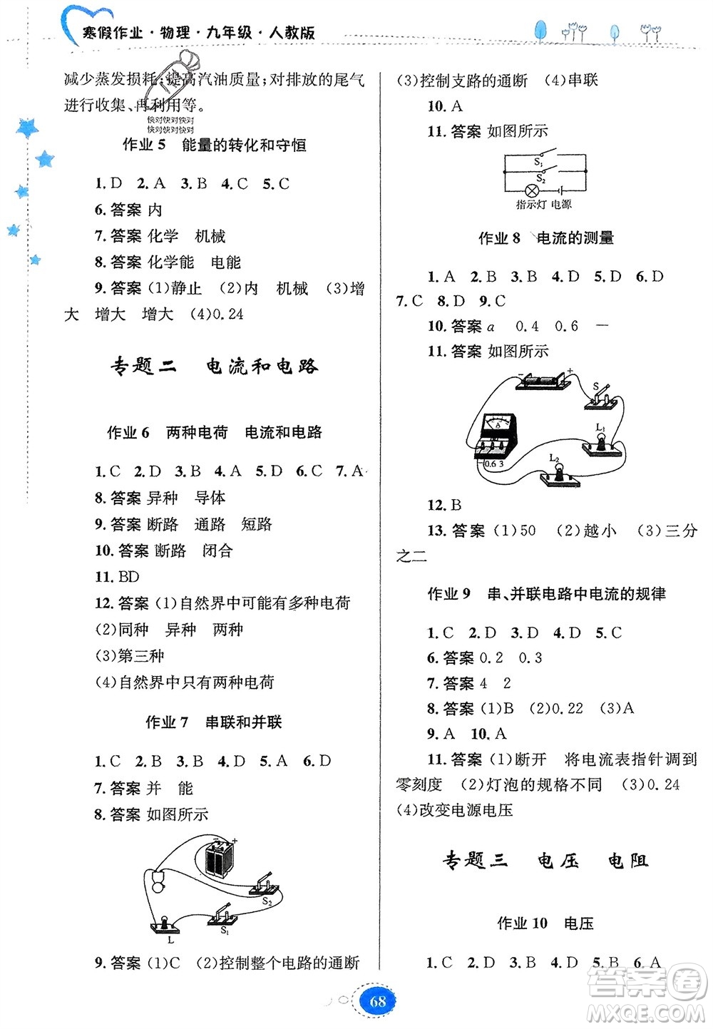 貴州人民出版社2024寒假作業(yè)九年級(jí)物理人教版參考答案