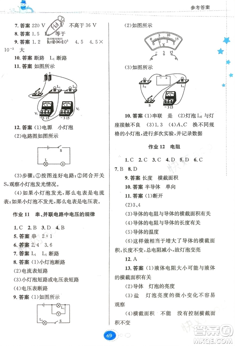 貴州人民出版社2024寒假作業(yè)九年級(jí)物理人教版參考答案