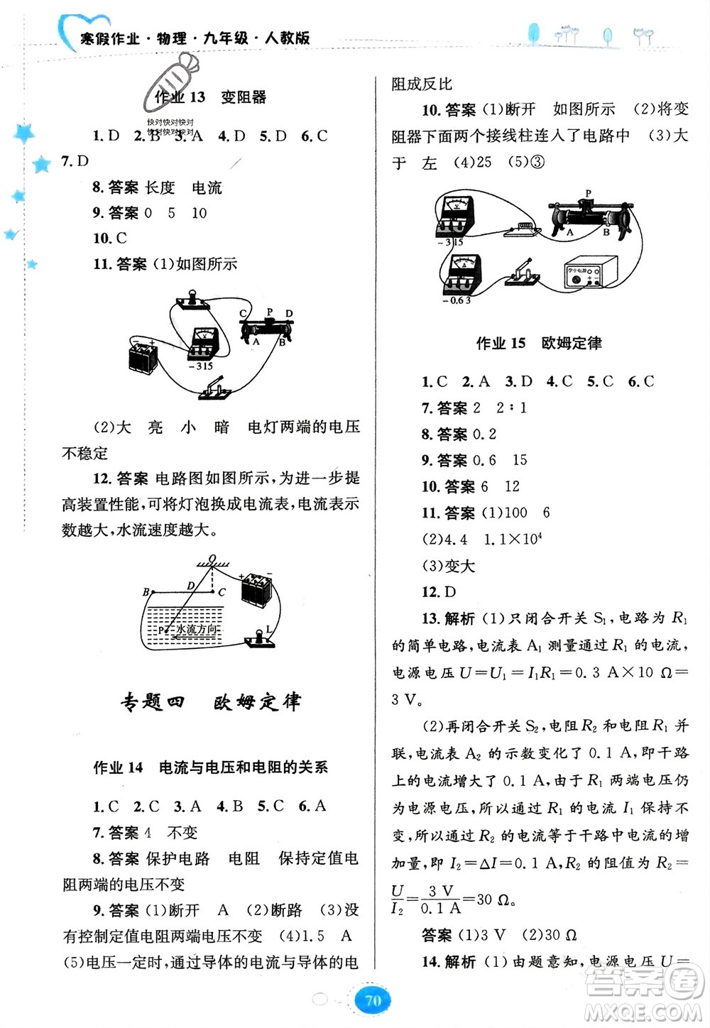 貴州人民出版社2024寒假作業(yè)九年級(jí)物理人教版參考答案