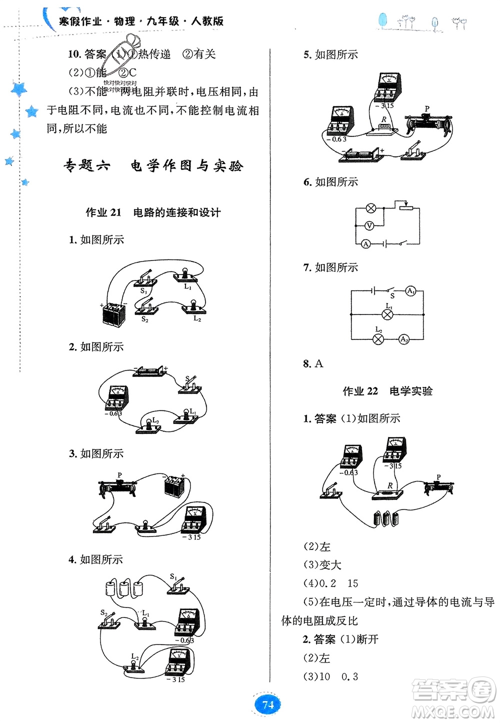 貴州人民出版社2024寒假作業(yè)九年級(jí)物理人教版參考答案