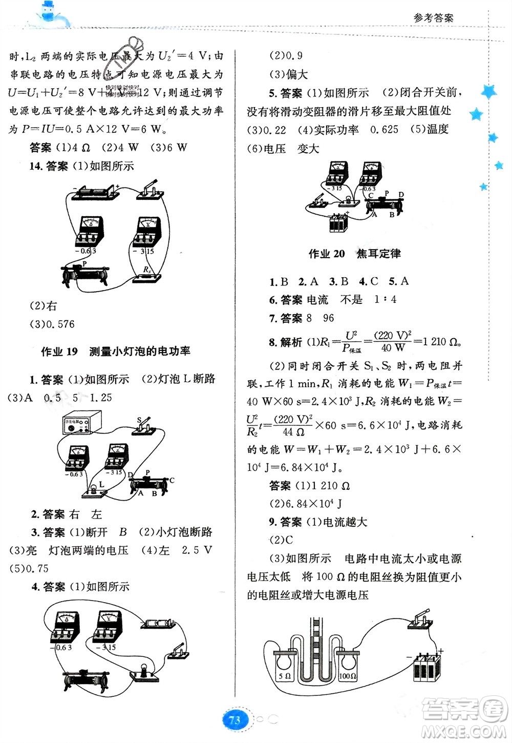 貴州人民出版社2024寒假作業(yè)九年級(jí)物理人教版參考答案