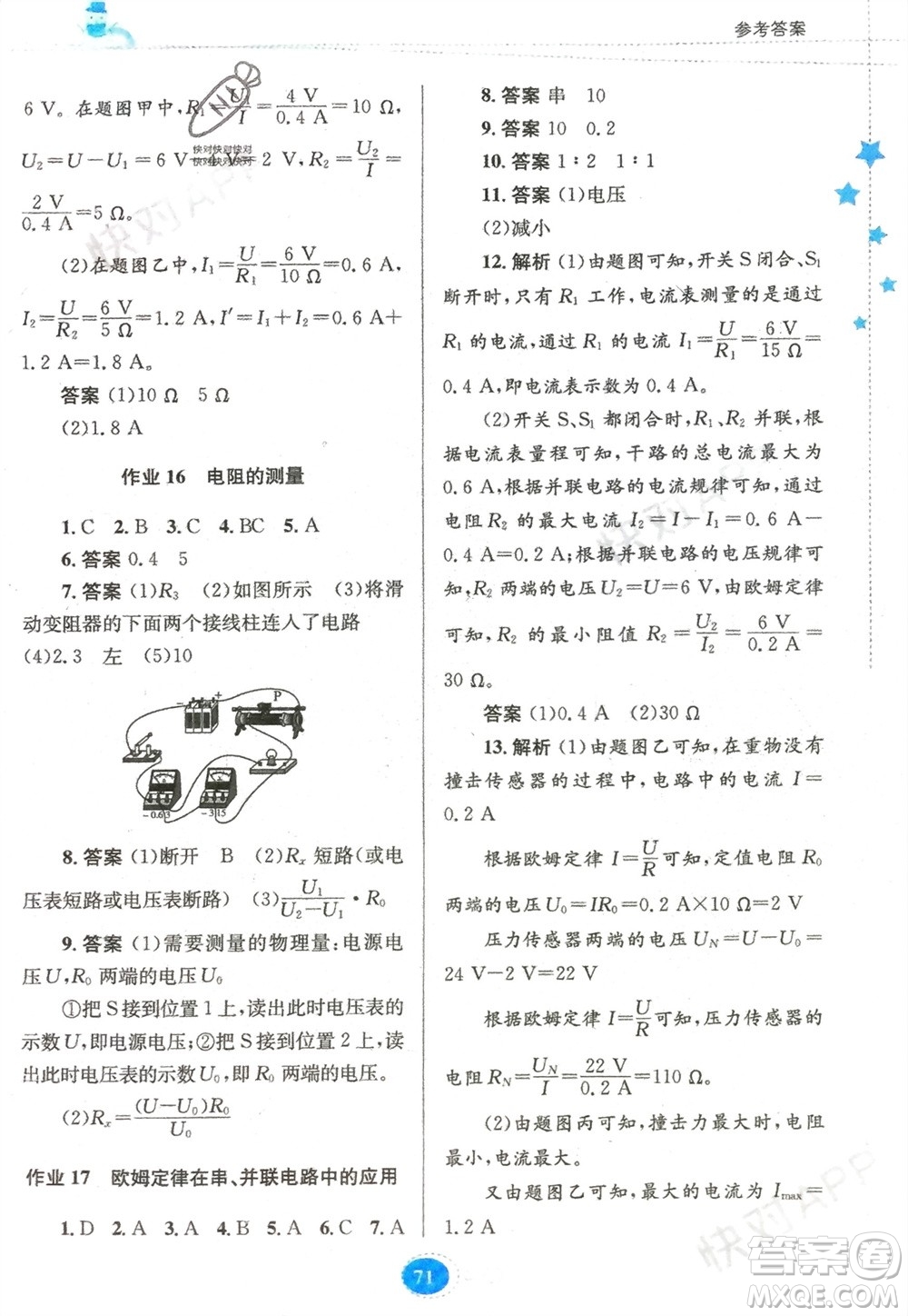 貴州人民出版社2024寒假作業(yè)九年級(jí)物理人教版參考答案