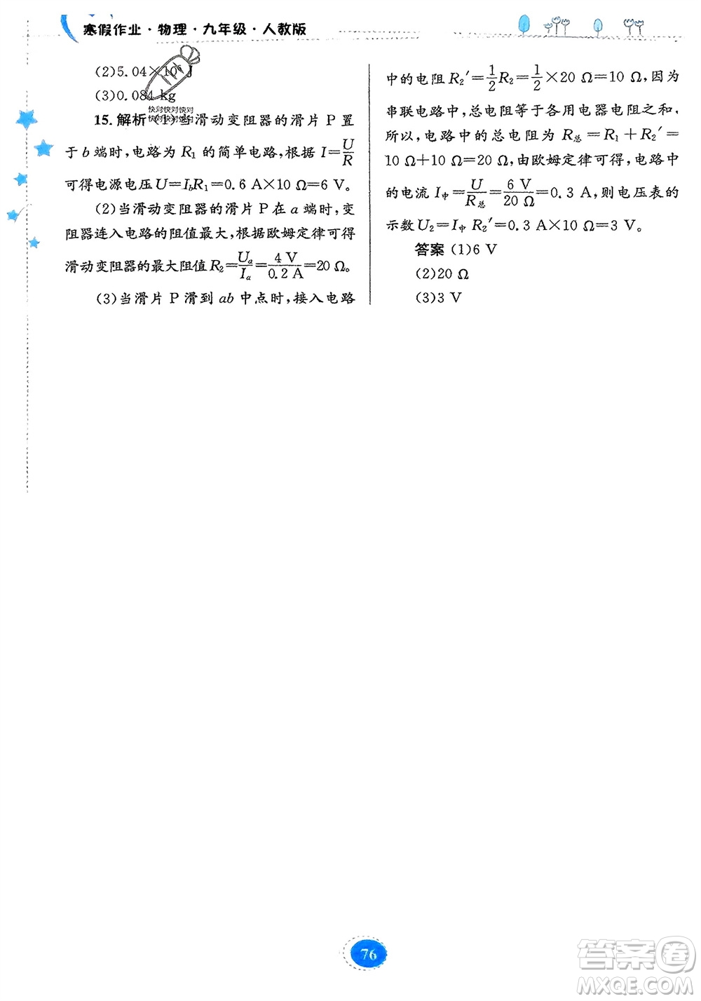 貴州人民出版社2024寒假作業(yè)九年級(jí)物理人教版參考答案