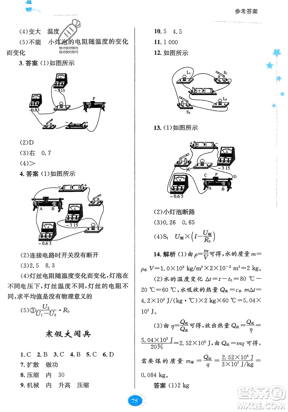 貴州人民出版社2024寒假作業(yè)九年級(jí)物理人教版參考答案