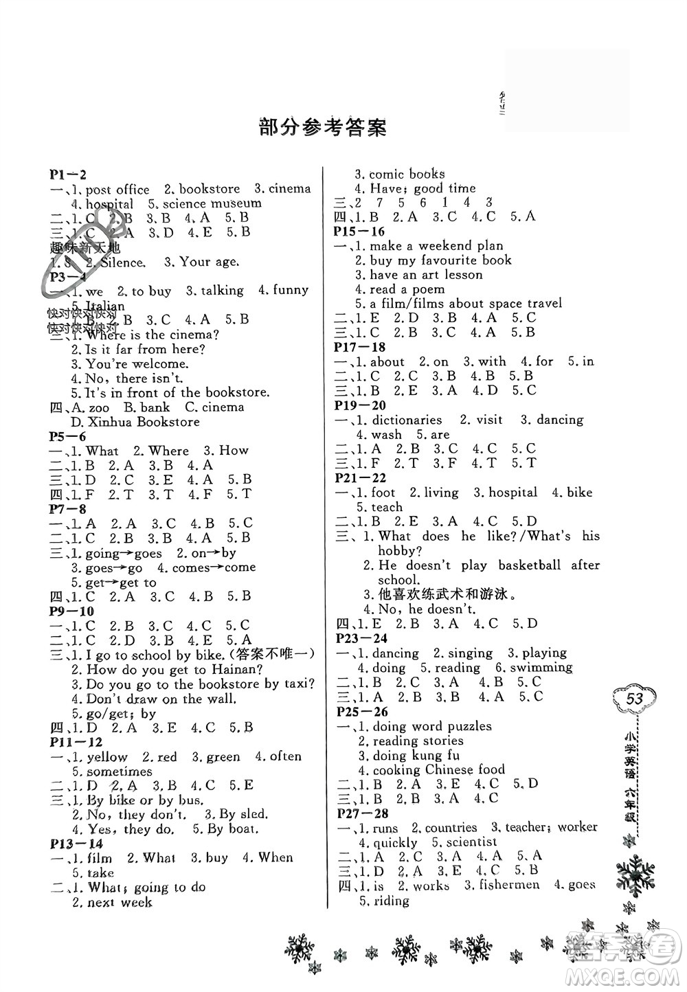 河南電子音像出版社2024新思維寒假作業(yè)小學(xué)英語六年級(jí)人教版參考答案