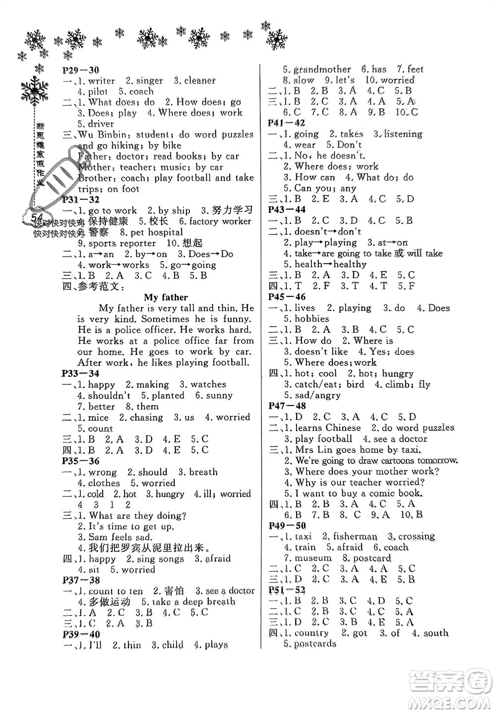 河南電子音像出版社2024新思維寒假作業(yè)小學(xué)英語六年級(jí)人教版參考答案