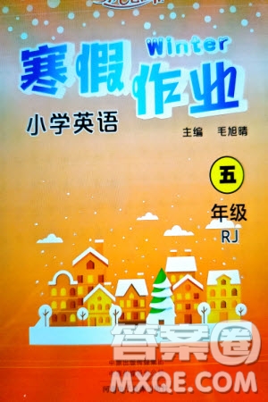 河南電子音像出版社2024新思維寒假作業(yè)小學(xué)英語五年級人教版參考答案